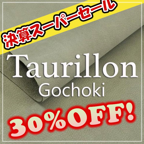 画像1: 【セール】ロール Taurillon Gochoki トリヨン・ゴチョキ(Fumee) (1)