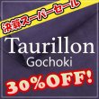 画像1: 【セール】ロール Taurillon Gochoki トリヨン・ゴチョキ(Myrthe) (1)
