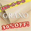 画像1: 【セール】ロール GRANO グラーノ (1)