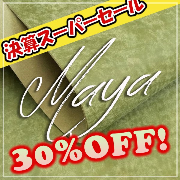 画像1: 【セール】ロール MAYA マヤ (Salvia) (1)