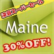画像1: 【セール】1/2カット MAINEマイネ(Clorofilla) (1)