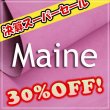 画像1: 【セール】1/2カット MAINEマイネ(Porpola) (1)