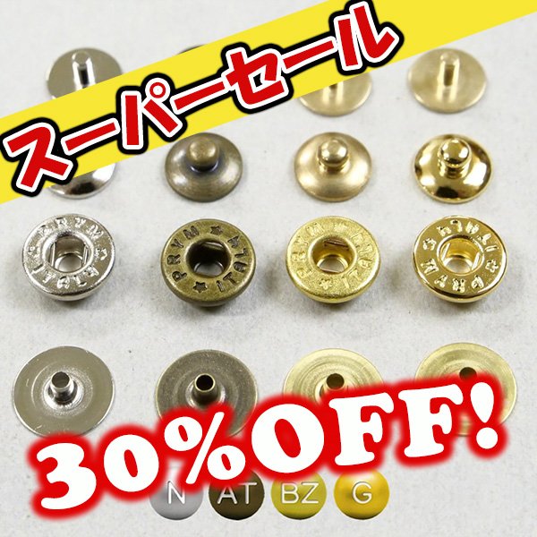 画像1: 【スーパーセール】PRYMプリムホック(挽物・ハンシャ)10セット (1)