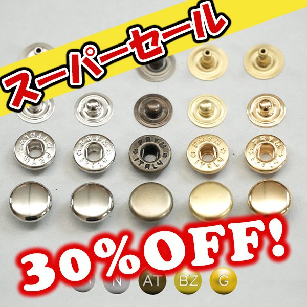 画像1: 【スーパーセール】PRYMプリムホック(頭付き)10セット (1)