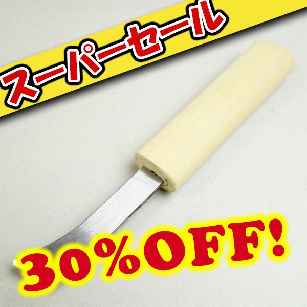 画像1: 【スーパーセール】マスター玉捻 (1)