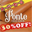 画像1: 【Wショルダー全判】 Ponte Shoulder ポンテショルダー (Aranico) (1)