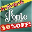画像1: 【Wショルダー全判】 Ponte Shoulder ポンテショルダー (TurkyBlu) (1)
