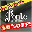 画像1: 【1/2カット】  Ponte Shoulder ポンテショルダー(Nero) (1)