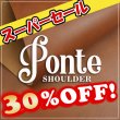 画像1: 【1/2カット】  Ponte Shoulder ポンテショルダー(Caramel) (1)