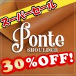 画像1: 【1/2カット】  Ponte Shoulder ポンテショルダー(Aranico) (1)