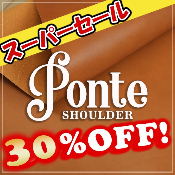 画像1: 【1/2カット】  Ponte Shoulder ポンテショルダー(Aranico) (1)