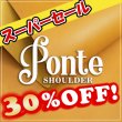 画像1: 【1/2カット】  Ponte Shoulder ポンテショルダー(Giallo) (1)