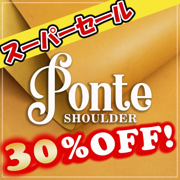 画像1: 【1/2カット】  Ponte Shoulder ポンテショルダー(Giallo) (1)
