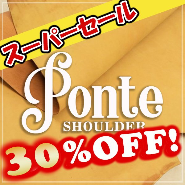 画像1: 【1/2カット】  Ponte Shoulder ポンテショルダー(Giallo) (1)