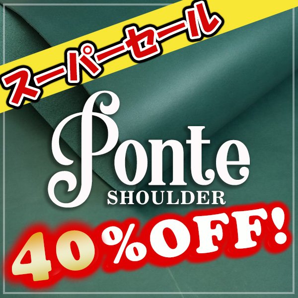 画像1: 【1/2カット】  Ponte Shoulder ポンテショルダー(TurkyBlu) (1)