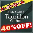 画像1: 【セール】ロール Taurillon Gochoki トリヨン・ゴチョキ(Orme) (1)