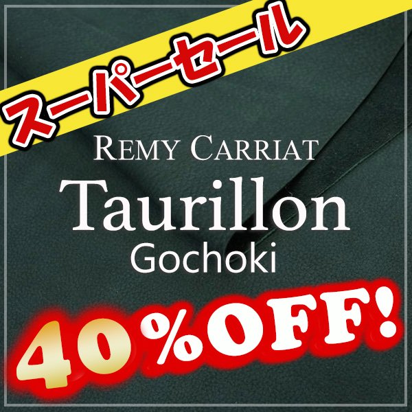 画像1: 【セール】ロール Taurillon Gochoki トリヨン・ゴチョキ(Orme) (1)