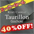 画像1: 【セール】ロール Taurillon Gochoki トリヨン・ゴチョキ(Orage) (1)