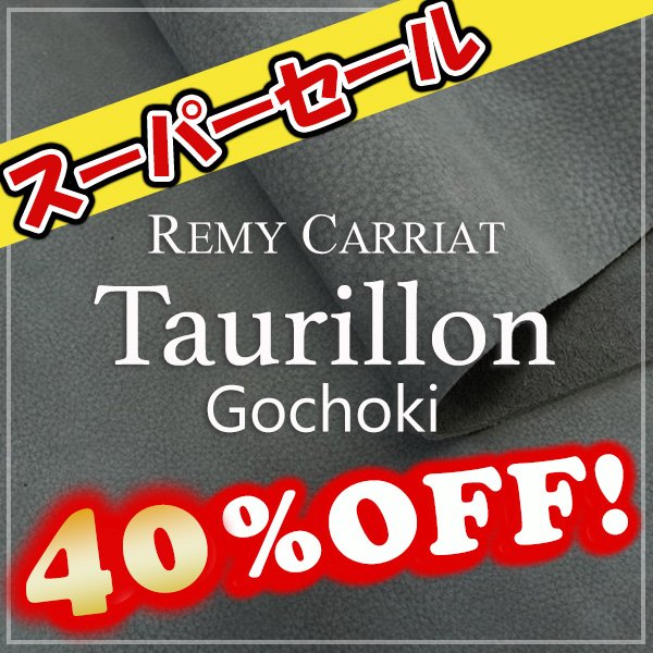 画像1: 【セール】ロール Taurillon Gochoki トリヨン・ゴチョキ(Orage) (1)