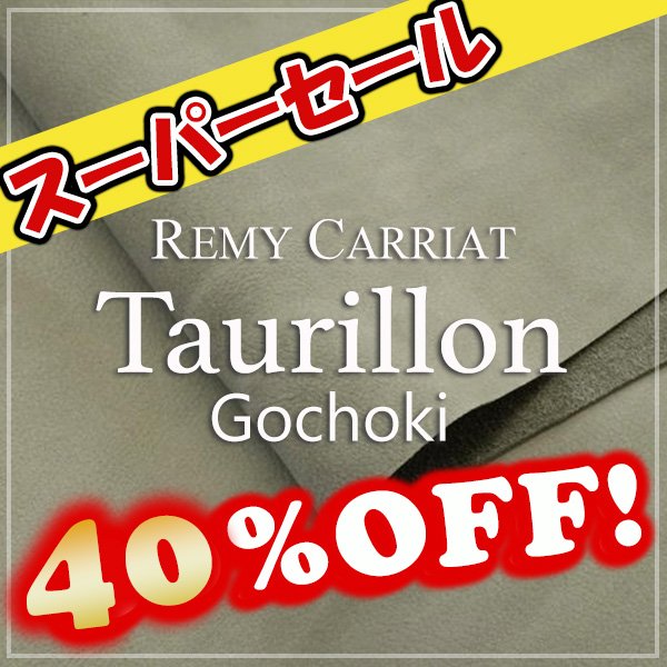 画像1: 【セール】ロール Taurillon Gochoki トリヨン・ゴチョキ(Fumee) (1)