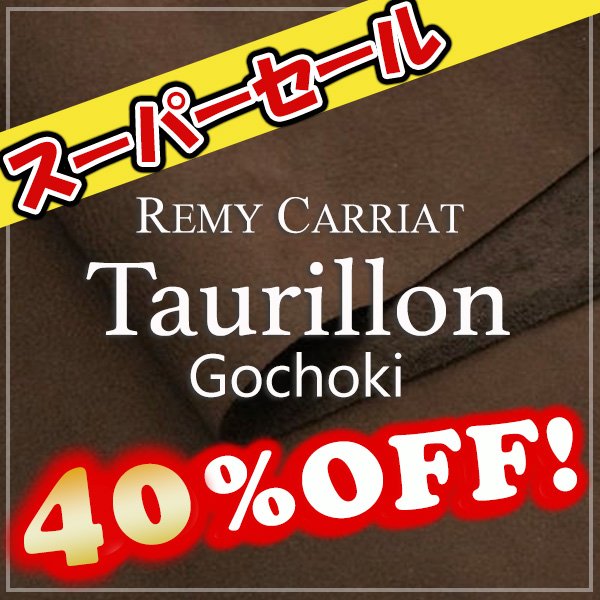 画像1: 【セール】ロール Taurillon Gochoki トリヨン・ゴチョキ(Sangria) (1)