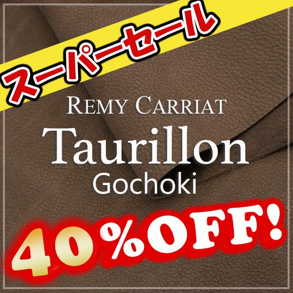 画像1: 【セール】ロール Taurillon Gochoki トリヨン・ゴチョキ(Taupe) (1)