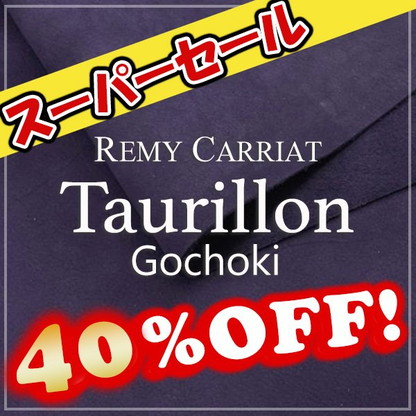 画像1: 【セール】ロール Taurillon Gochoki トリヨン・ゴチョキ(Myrthe) (1)