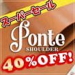 画像1: 【ロール】 Ponte Shoulder ポンテショルダー(Aranico) (1)