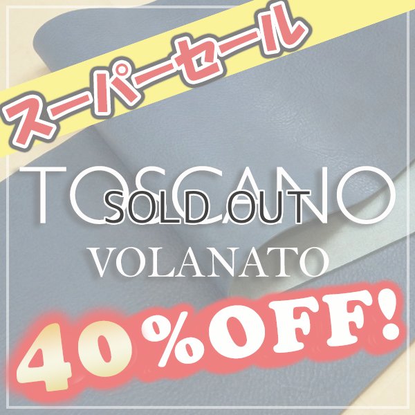 画像1: 【ロール】 Toscano Volanato トスカーノボラナート(Corsair) (1)