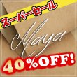 画像1: 【ロール】 MAYA マヤ (Marrone) (1)