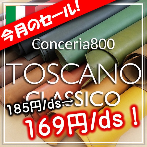 画像1: 【セール】Conceria800 トスカーノクラシコ (1)