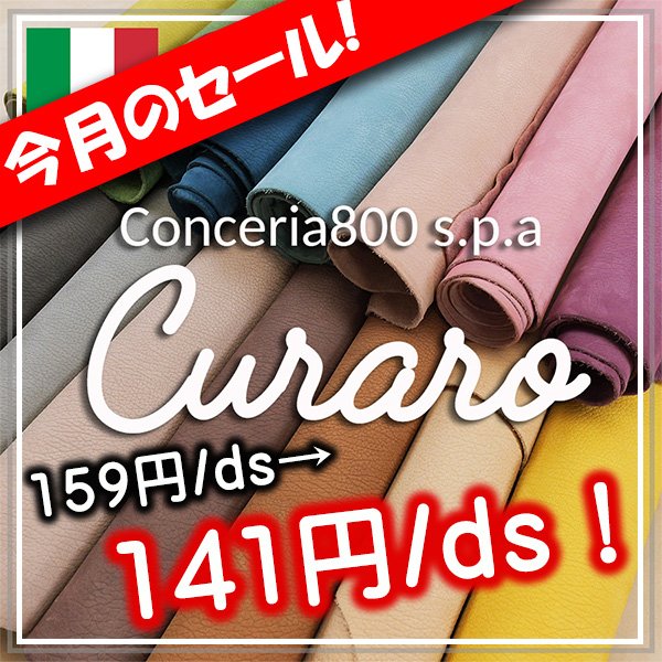 画像1: 【セール】Conceria800 クラーロ (1)
