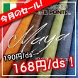 画像1: 【セール】IL Ponte マヤ (1)