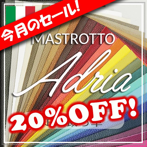 画像1: [セール]定尺裁ち革 Adria(アドリア) (1)