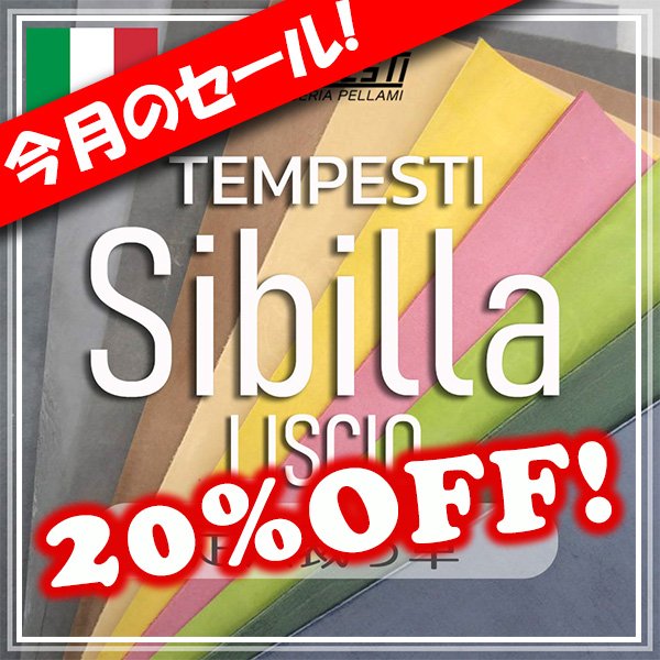 画像1: 【セール】定尺裁ち革 Sibilla Liscio(シビラリスシオ) (1)