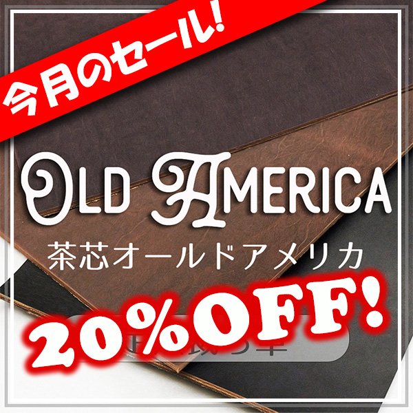 画像1: 【セール】定尺裁ち革 Old America (茶芯オールドアメリカ) (1)