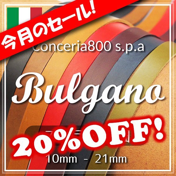 画像1: 【セール】Bulgano(ブルガノ)ストラップ(細) (1)