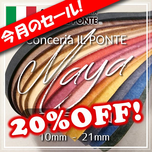 画像1: 【セール】Maya(マヤ)ストラップ(細) (1)