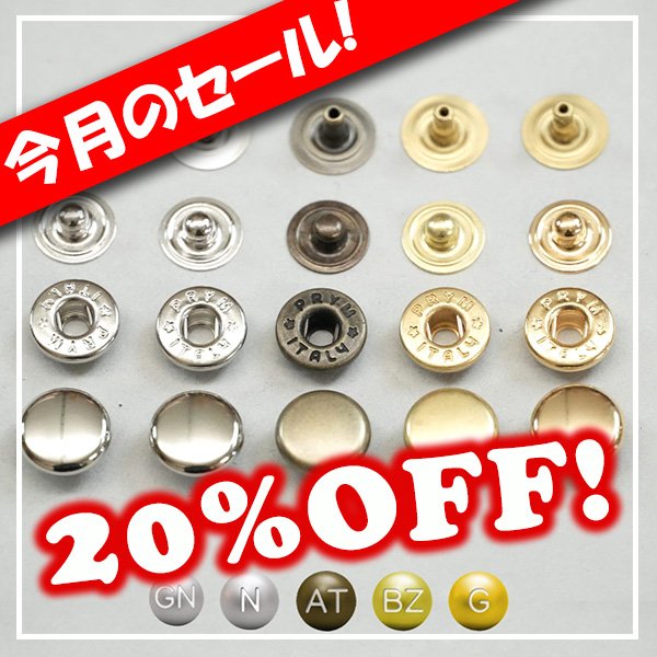 PRYMプリムバネホック頭付きSTD