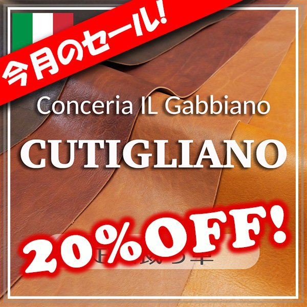 画像1: [セール]定尺裁ち革 Cutigliano(クティリアーノ) (1)