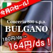 画像1: (セール)CONCERIA800ブルガノ (1)
