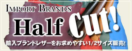 革素材（ハーフカット）