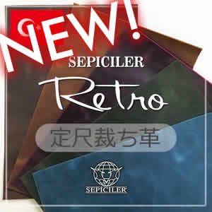 【新商品】定尺裁ち革｢Retro(レトロ)｣