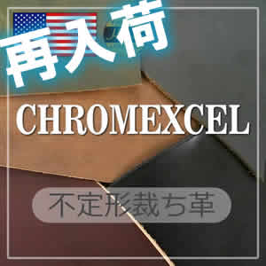 【再入荷】HORWEENクロムエクセル