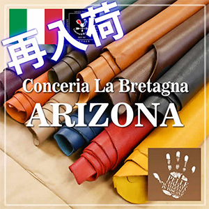 【再入荷】Bretagna アリゾナ