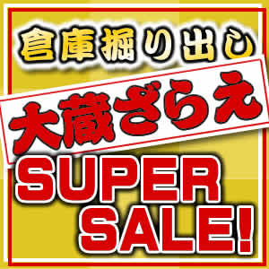 【セール】夏のスーパーセール開催！
