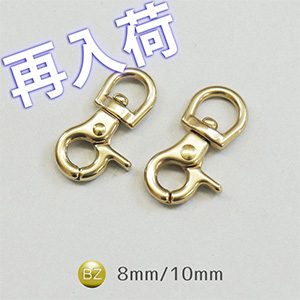 【再入荷】豆レバーナスカンブラス(真鍮)