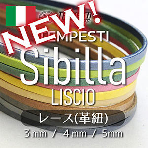 【新入荷】Sibilla Liscio(シビラリスシオ)レース