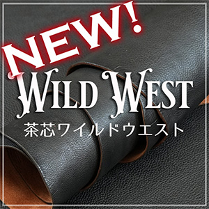 【新入荷】全判革 WILD WEST (茶芯ワイルドウエスト)