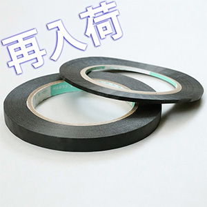 【再入荷】のびどめセラフィーニテープ